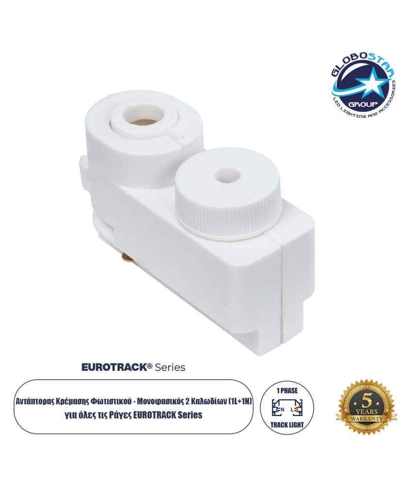 Globostar 2L-EUROTRACK 60856 Αντάπτορας Κρέμασης Φωτιστικού - Μονοφασικός 2 Καλωδίων για όλες τις Ράγες EUROTRACK AC 220-240V IP20 Μ7 x Π3 x Υ4cm - EUROTRACK® System 1L+1N - Θερμοπλαστικό - Λευκό - 5 Χρόνια Εγγύηση